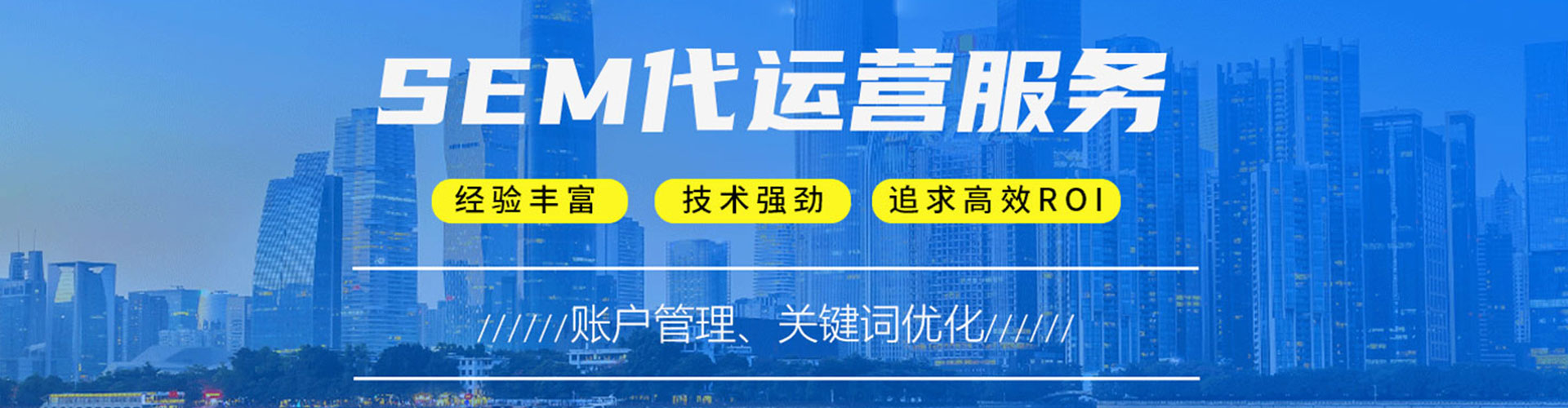 浏阳sem竞价员